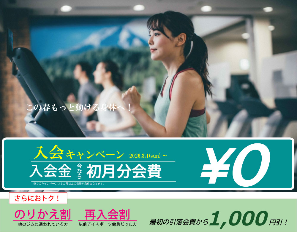 おとくなキャンペーン