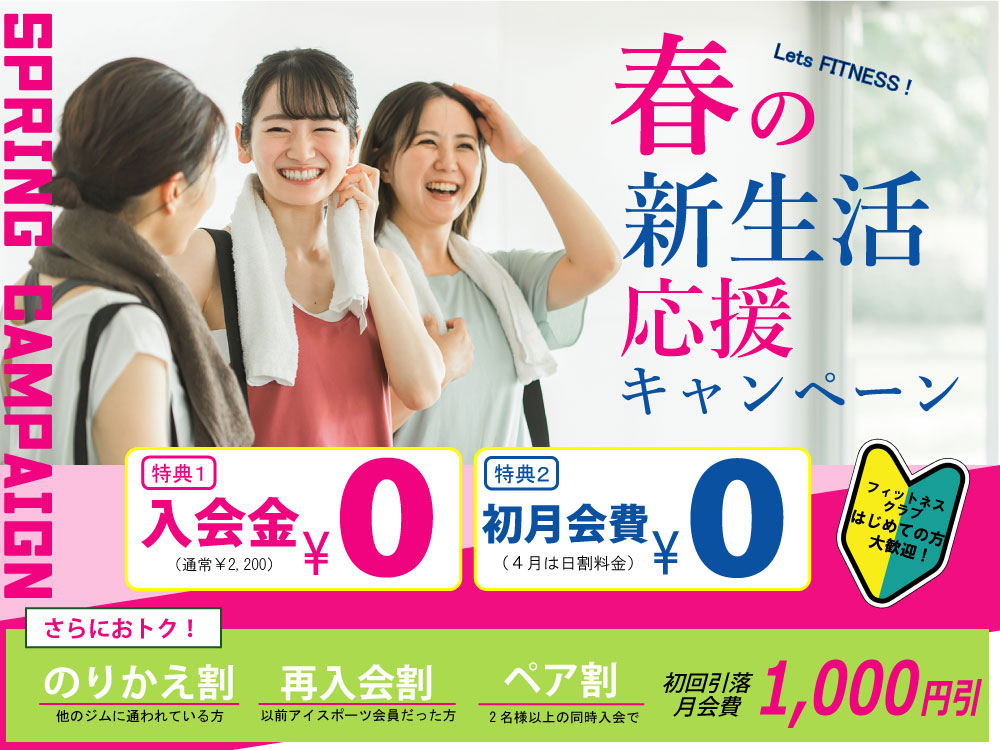 おとくなキャンペーン